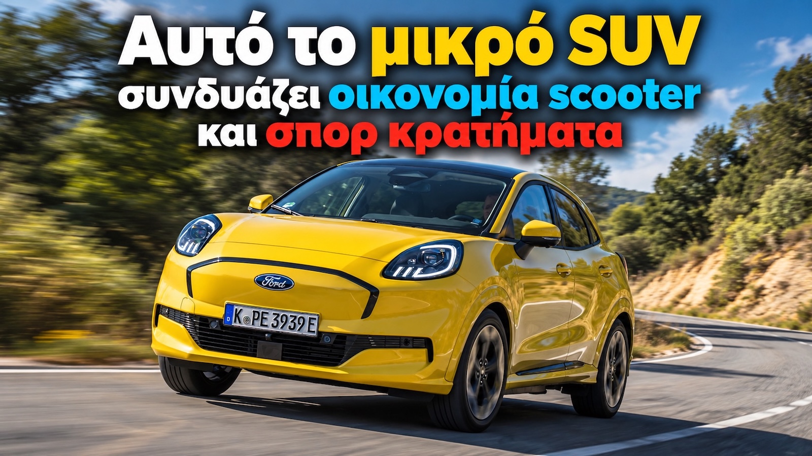 Ford Puma Gen-E: Οικονομία scooter, κρατήματα σπορ μοντέλου Ford Puma Gen-E: Οικονομία scooter, κρατήματα σπορ μοντέλου